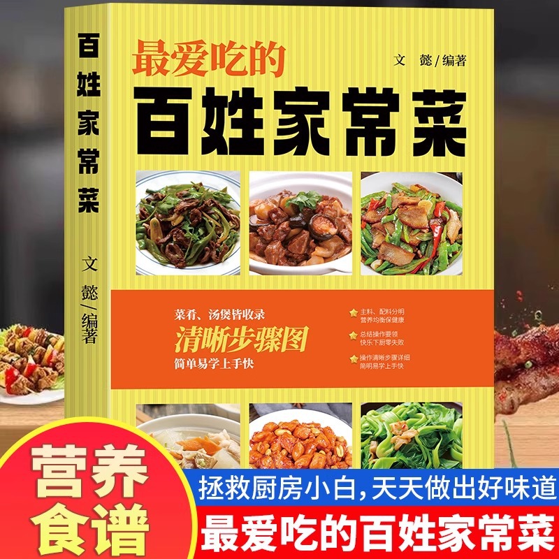 Home Cooking On - Lieblingsgerichte chinesischer Hausmannskost, eine vollständige Liste