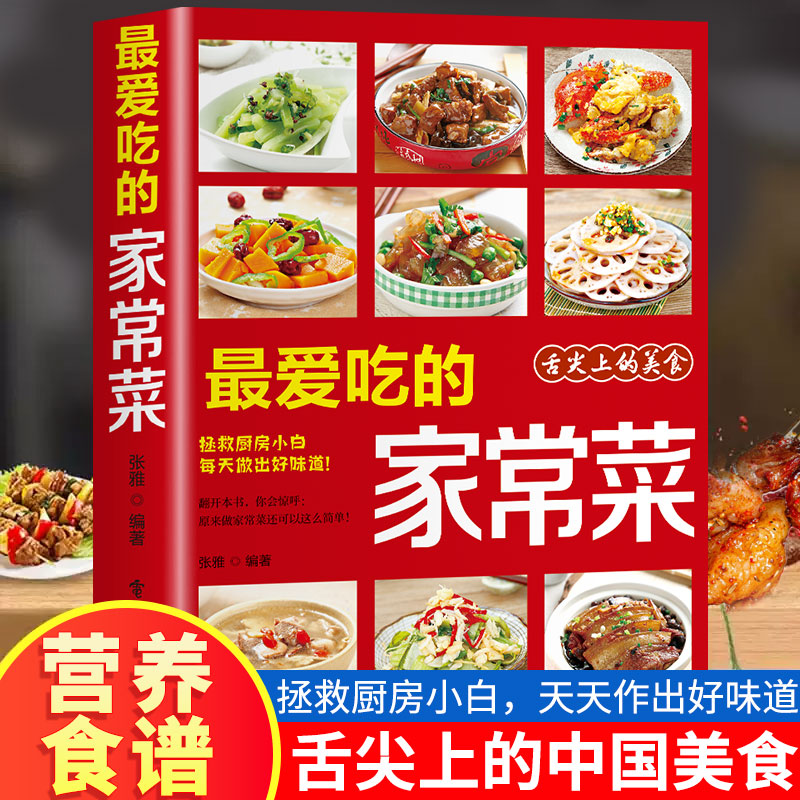 Home Cooking On - Mein Lieblingshaus-gekochtes Gericht Hausgekochte Gerichte Bücher
