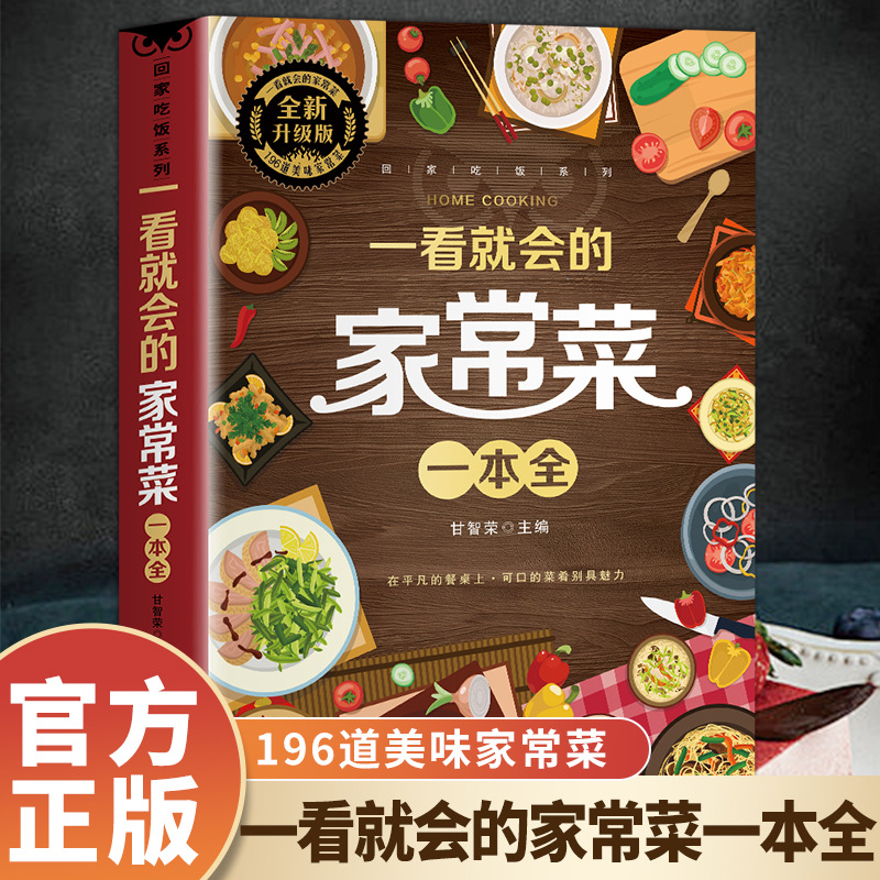 Ein vollständiges Buch mit hau – Home Cooking Book Bewertung und Preis